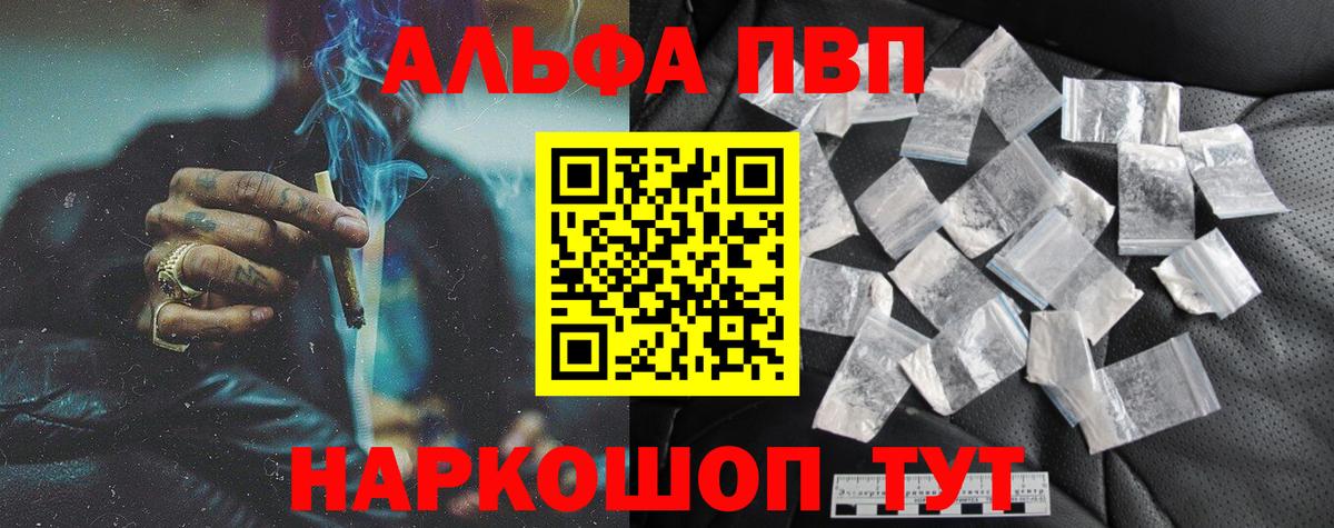 A PVP VHQ  Alfa_PVP мука  Вход с VPN  A-PVP Crystall  Воткинск 