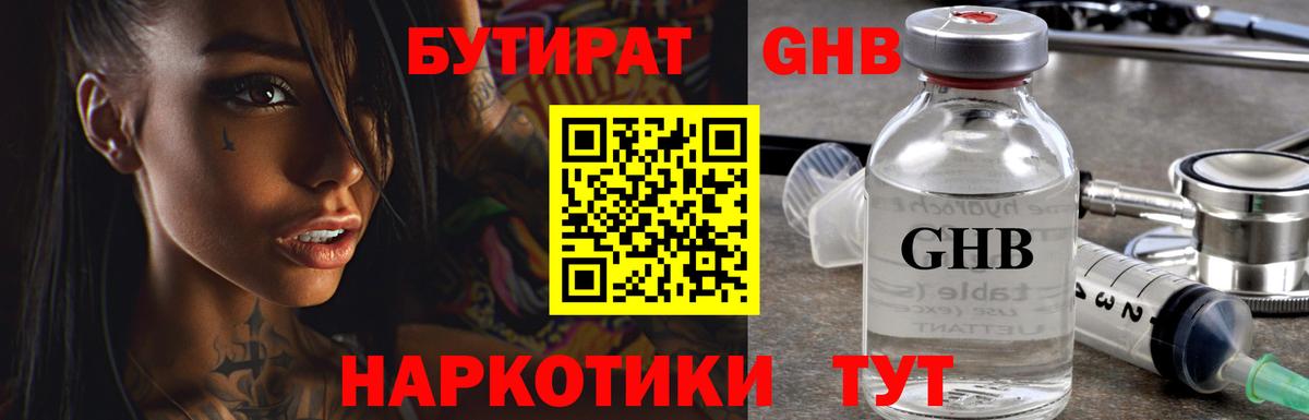 Бутират бутандиол Воткинск