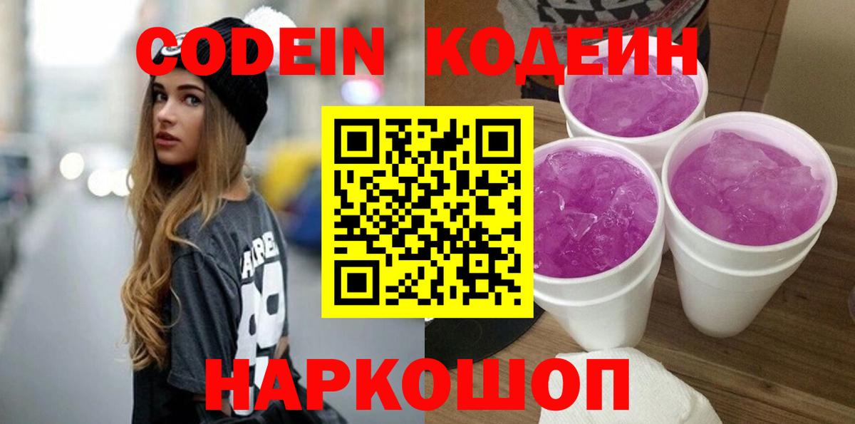 Воткинск  Codein напиток Lean (лин)  Вход с VPN  Кодеин напиток Lean (лин) 