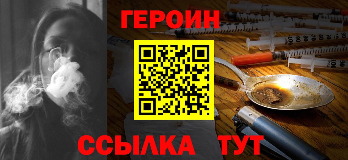 ГЕРОИН герыч  Вход с VPN  Воткинск 