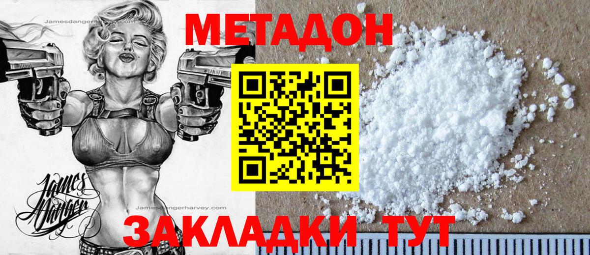 МЕТАДОН кристалл Воткинск